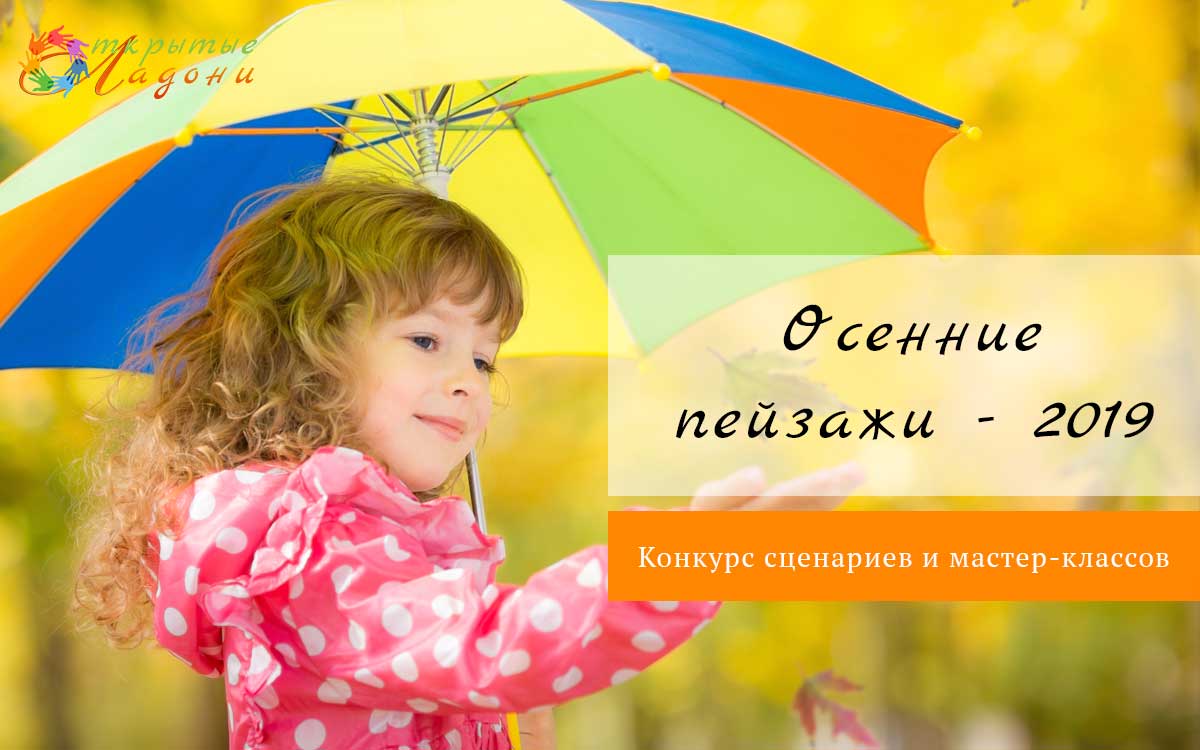 Фотосессия в саду детском осенняя с зонтиком