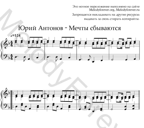 Аккорды песни мечта сбывается. Ноты мечта сбывается Антонов. Ноты Юрия Антонова мечта сбывается. Мечта сбывается Ноты.