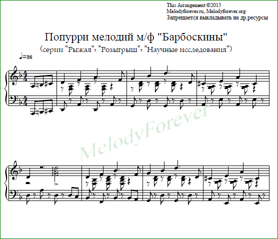 Барбоскины - Попурри мелодий Ноты для фортепиано. 