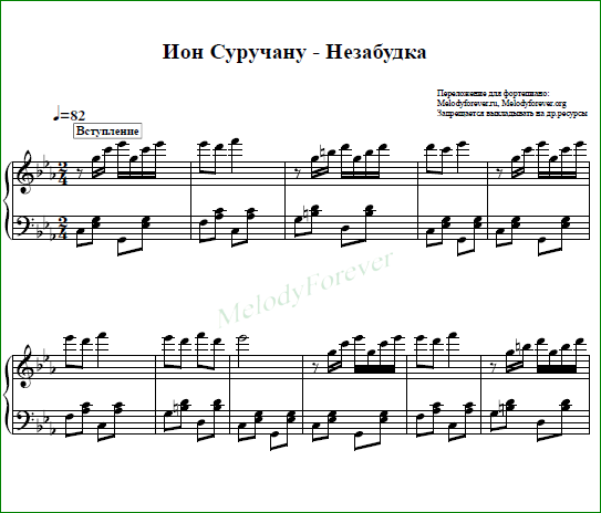 Тима белорусских Незабудка Ноты для фортепиано. Незабудка Ноты для аккордеона. Незабудка Ноты для баяна. Минус песни незабудка
