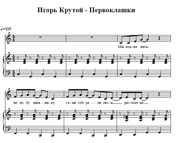 Музыка хор игоря крутого текст. Ноты первоклашки Игоря крутого. Ноты для фортепиано для первоклассников.
