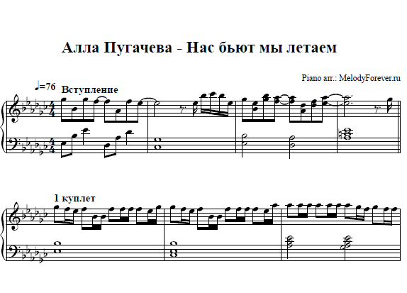 Ноты песен Пугачевой для фортепиано.