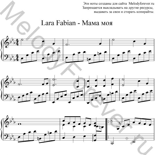Лары Фабиан Ноты для фортепиано. Песня мама пианино
