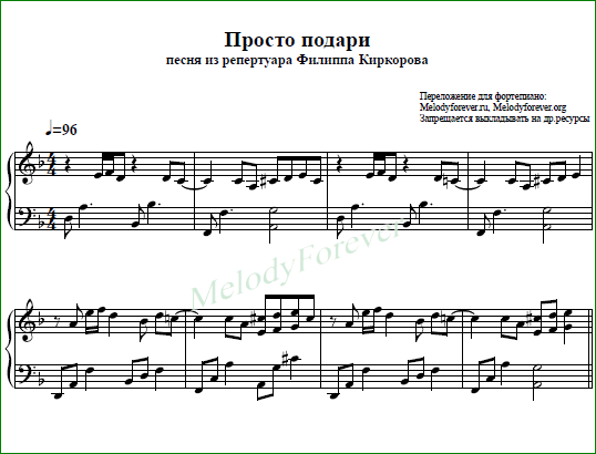 Текст песни я подарю руки. Киркоров Ноты для фортепиано. Киркоров просто подари Ноты. Просто подари Киркоров Ноты для фортепиано.