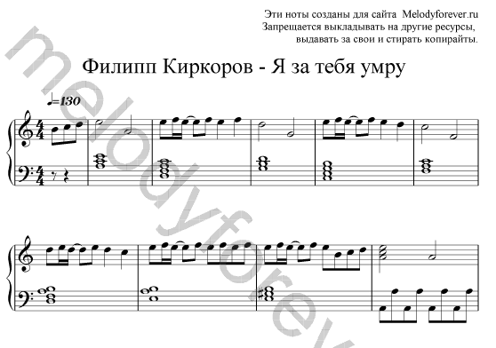 Песня за тебя я умру без тебя. Ноты песен Киркорова для фортепиано. Снег Киркоров Ноты для фортепиано.