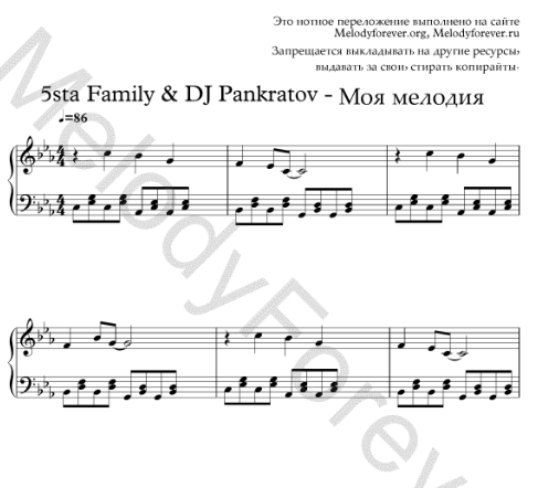 Моя семья морару песня. Ноты 5 sta Family. 5sta Family & DJ Pankratov. Моя мелодия 5sta. 5sta Family моя мелодия.