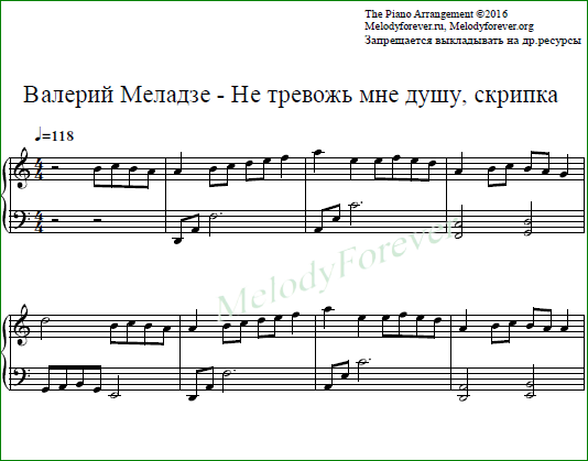 Меладзе не тревожь мне душу скрипка Ноты. Не тревожь мне душу скрипка Ноты. Не тревожь мне душу скрипка Ноты для скрипки. Не тревожь мне скрипка