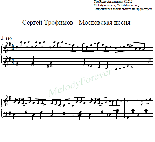 Слова песни московская. Московская Трофимов Ноты. Ноты для фортепиано Трофимов.
