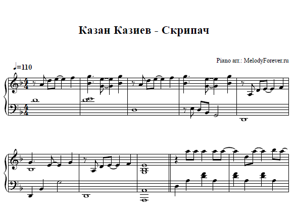 Музыка казан казиева. Скрипач Ноты для фортепиано Казиев. Скрипач Ноты. Скрипач Ноты для фортепиано. Ноты скрипач Казиев.