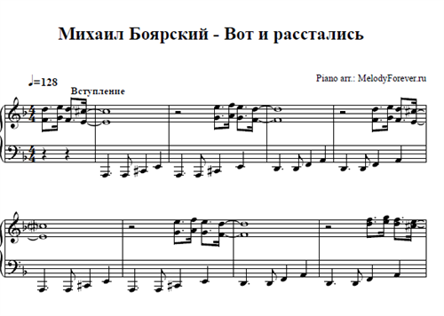 Песня михаила боярского спасибо за дочь. Ноты для фортепиано Боярского. Боярский Ноты. Боярский песни Ноты.