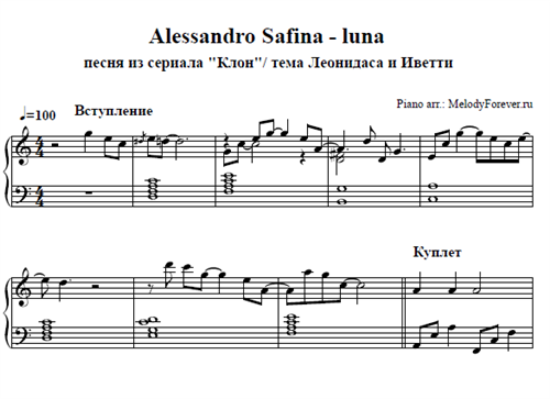 Клон песни луна. Алессандро Сафины Luna Ноты для фортепиано. Luna tu Alessandro Safina Ноты. Клон Ноты для фортепиано.