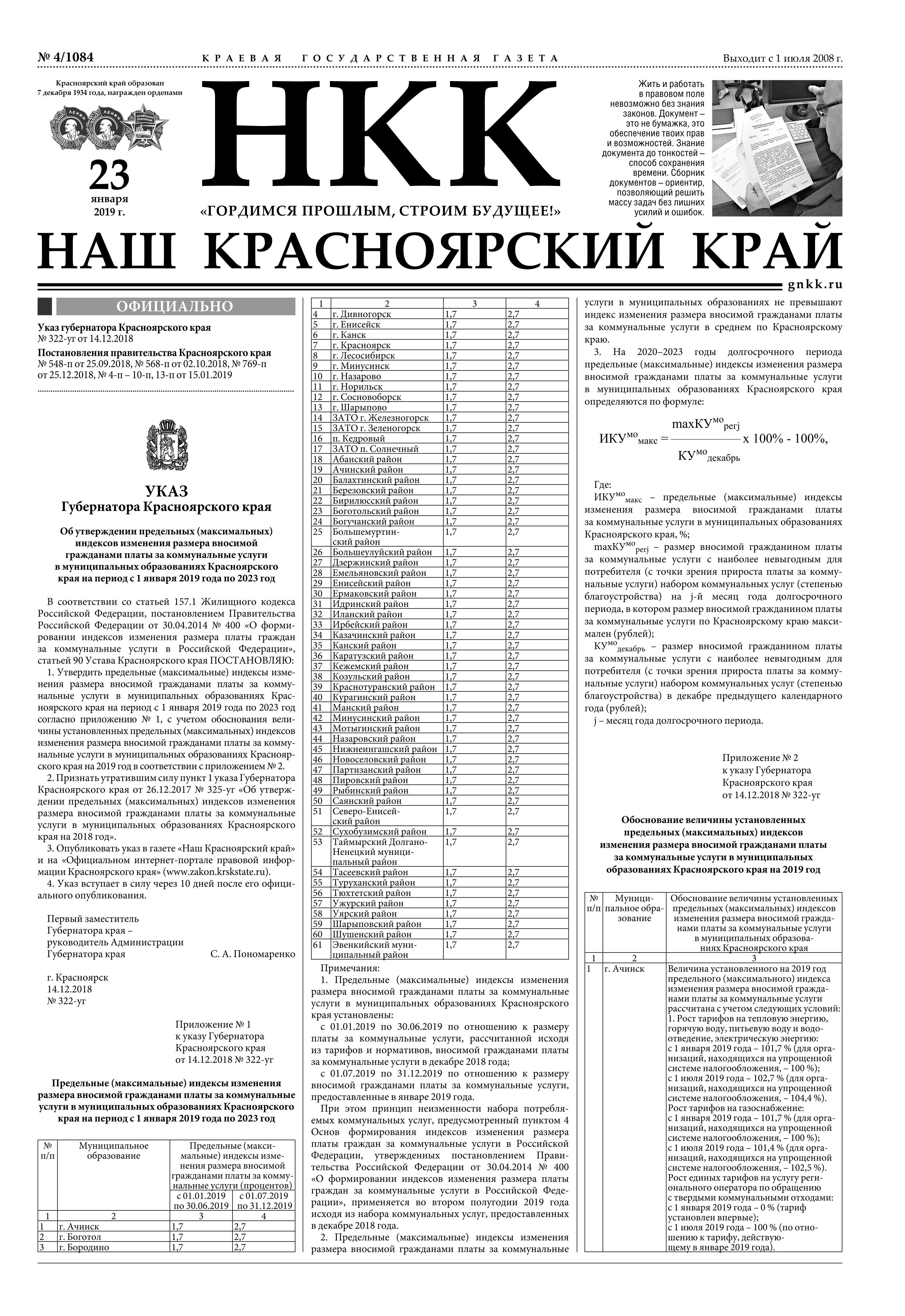 Сайт жкх красноярск. Наш Красноярский край газета. См номер один газета.