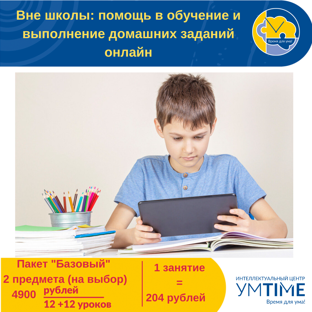 Образование вне школы. Выполнение домашнего задания по интернету. Интернет по домашнему заданию.