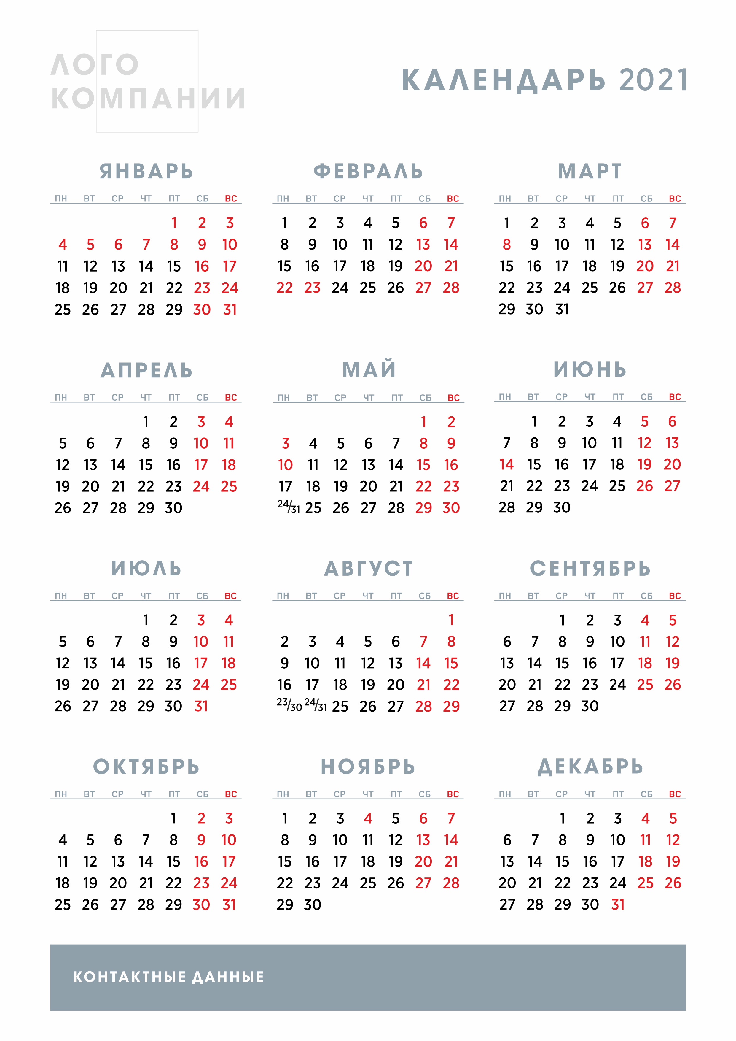 Календарь на 2021 год, для печати, изменяемый. Календарь на 12 месяцев 2021  год. PDF, ESP. - купить на Robomarket